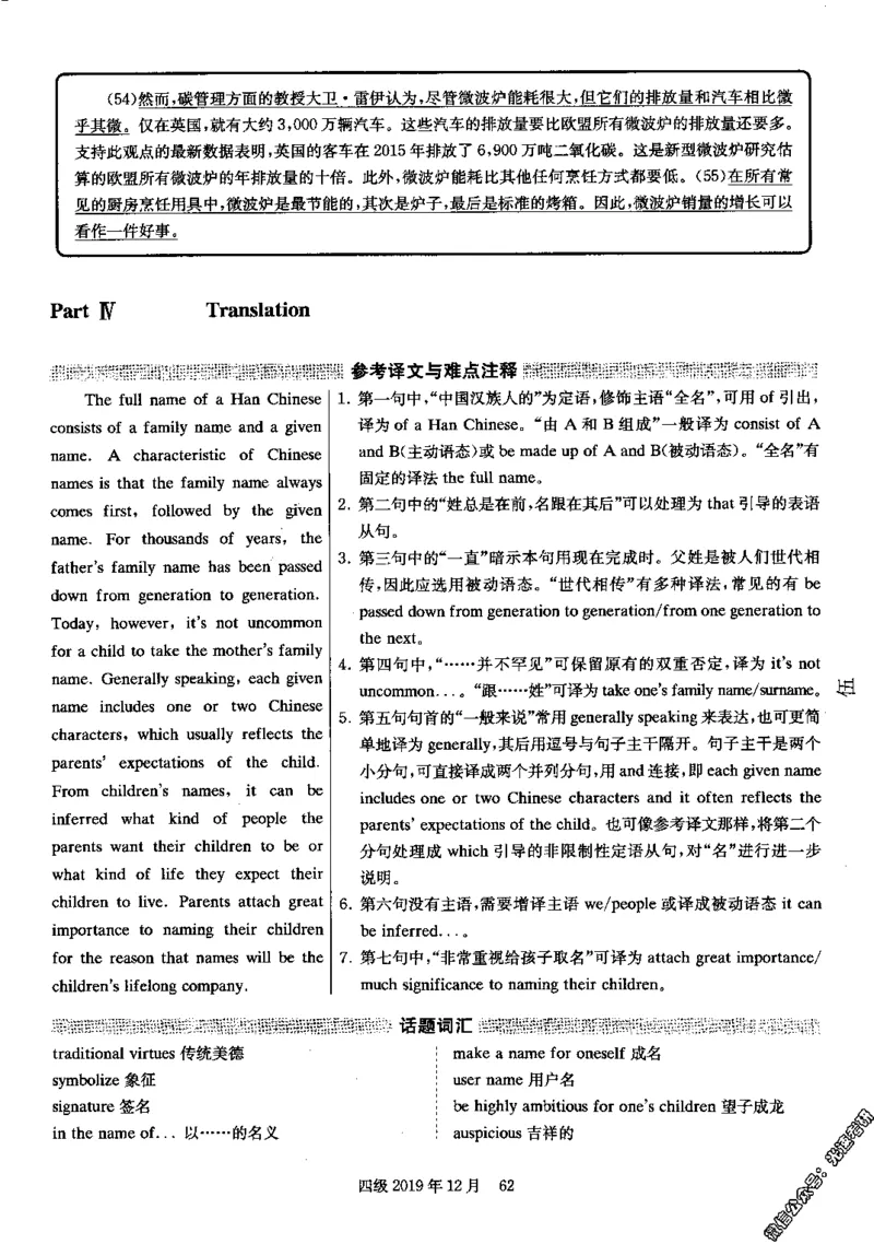 2019.12四级解析全3套(带书签)_02.四六级真题+模拟题（0128）_四级真题+音频+解析(0128)_03.2016&mdash;2025年新题型_2019年12月四级