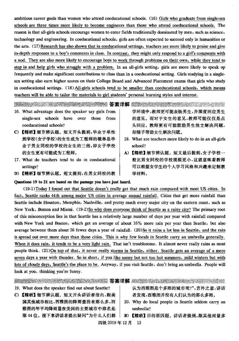 2019.12四级解析全3套(带书签)_02.四六级真题+模拟题（0128）_四级真题+音频+解析(0128)_03.2016&mdash;2025年新题型_2019年12月四级