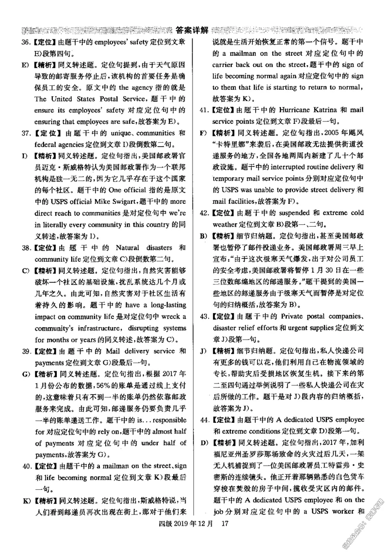 2019.12四级解析全3套(带书签)_02.四六级真题+模拟题（0128）_四级真题+音频+解析(0128)_03.2016&mdash;2025年新题型_2019年12月四级