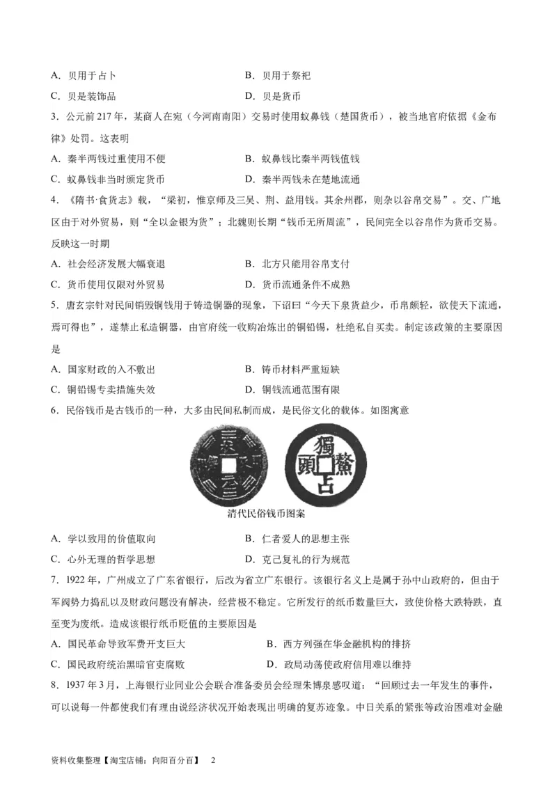 考点巩固卷24货币与赋税制度(原卷版)_07高考历史_新高考复习资料_2024年新高考复习资料_一轮复习资料_完2024年高考历史一轮复习考点通关卷（新高考通用）_考点巩固卷
