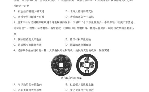 考点巩固卷24货币与赋税制度(原卷版)_07高考历史_新高考复习资料_2024年新高考复习资料_一轮复习资料_完2024年高考历史一轮复习考点通关卷（新高考通用）_考点巩固卷
