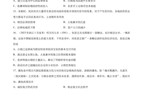 考点巩固卷24货币与赋税制度(原卷版)_07高考历史_新高考复习资料_2024年新高考复习资料_一轮复习资料_完2024年高考历史一轮复习考点通关卷（新高考通用）_考点巩固卷