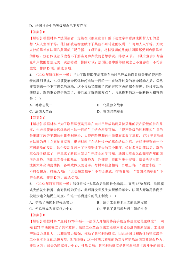 解密10近代时期的世界（分层训练）（解析版）_07高考历史_新高考复习资料_2023年新高考复习资料_高频考点解密2023年高考历史二轮复习讲义+分层训练