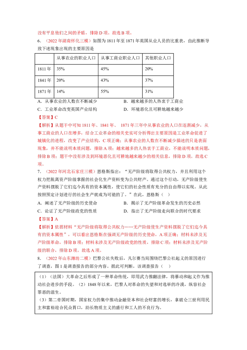 解密10近代时期的世界（分层训练）（解析版）_07高考历史_新高考复习资料_2023年新高考复习资料_高频考点解密2023年高考历史二轮复习讲义+分层训练