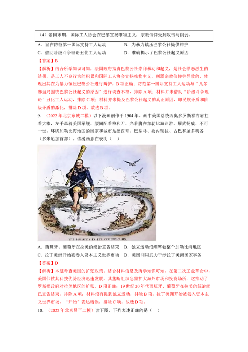 解密10近代时期的世界（分层训练）（解析版）_07高考历史_新高考复习资料_2023年新高考复习资料_高频考点解密2023年高考历史二轮复习讲义+分层训练