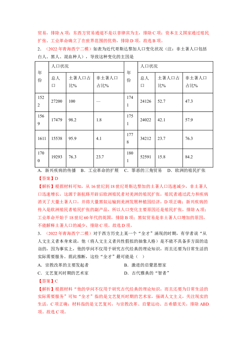 解密10近代时期的世界（分层训练）（解析版）_07高考历史_新高考复习资料_2023年新高考复习资料_高频考点解密2023年高考历史二轮复习讲义+分层训练