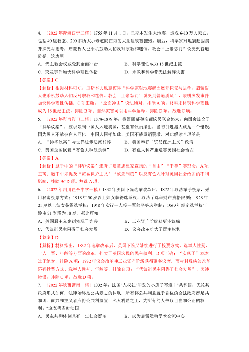 解密10近代时期的世界（分层训练）（解析版）_07高考历史_新高考复习资料_2023年新高考复习资料_高频考点解密2023年高考历史二轮复习讲义+分层训练