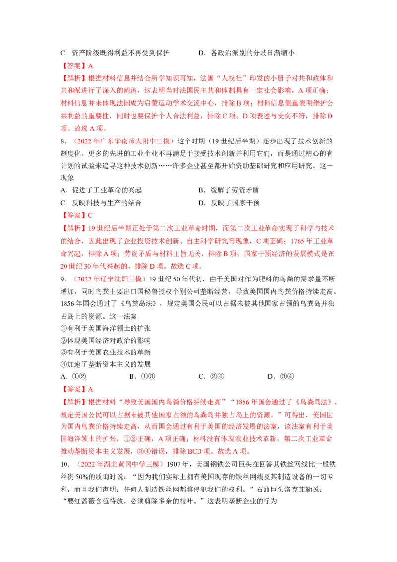 解密10近代时期的世界（分层训练）（解析版）_07高考历史_新高考复习资料_2023年新高考复习资料_高频考点解密2023年高考历史二轮复习讲义+分层训练