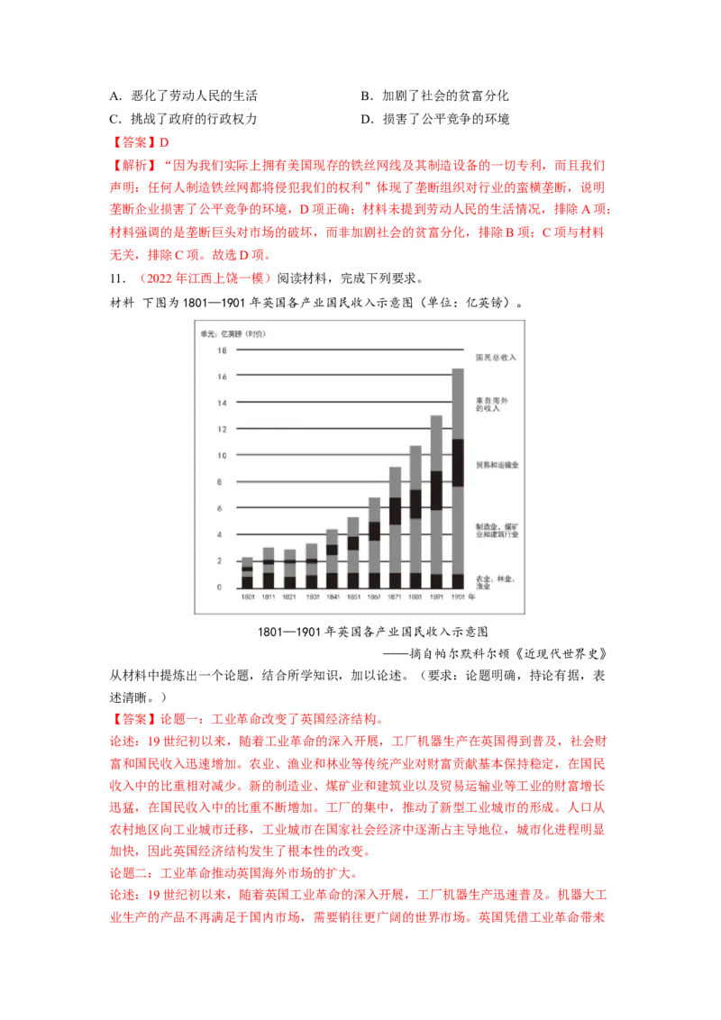 解密10近代时期的世界（分层训练）（解析版）_07高考历史_新高考复习资料_2023年新高考复习资料_高频考点解密2023年高考历史二轮复习讲义+分层训练