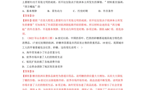 解密10近代时期的世界（分层训练）（解析版）_07高考历史_新高考复习资料_2023年新高考复习资料_高频考点解密2023年高考历史二轮复习讲义+分层训练