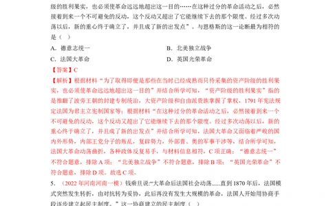 解密10近代时期的世界（分层训练）（解析版）_07高考历史_新高考复习资料_2023年新高考复习资料_高频考点解密2023年高考历史二轮复习讲义+分层训练