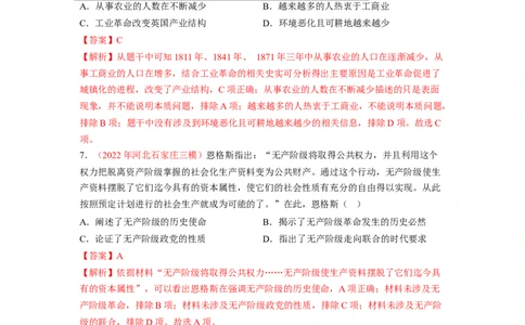 解密10近代时期的世界（分层训练）（解析版）_07高考历史_新高考复习资料_2023年新高考复习资料_高频考点解密2023年高考历史二轮复习讲义+分层训练