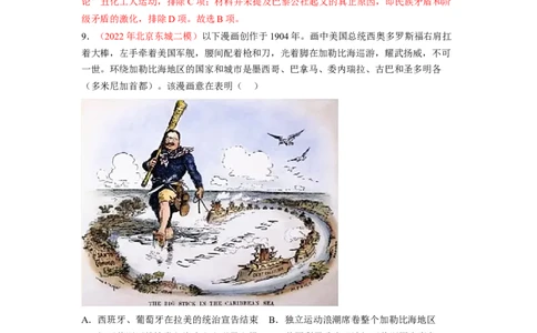 解密10近代时期的世界（分层训练）（解析版）_07高考历史_新高考复习资料_2023年新高考复习资料_高频考点解密2023年高考历史二轮复习讲义+分层训练