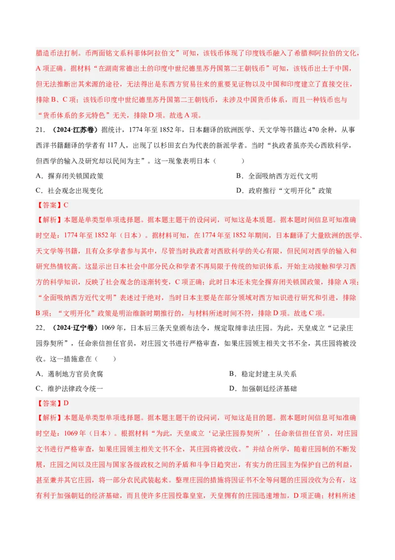 考点巩固卷13中古时期的世界（解析版）_07高考历史_2025年新高考资料_一轮复习_2025年高考历史一轮复习考点通关卷（新高考通用）