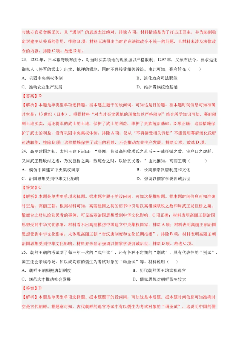 考点巩固卷13中古时期的世界（解析版）_07高考历史_2025年新高考资料_一轮复习_2025年高考历史一轮复习考点通关卷（新高考通用）