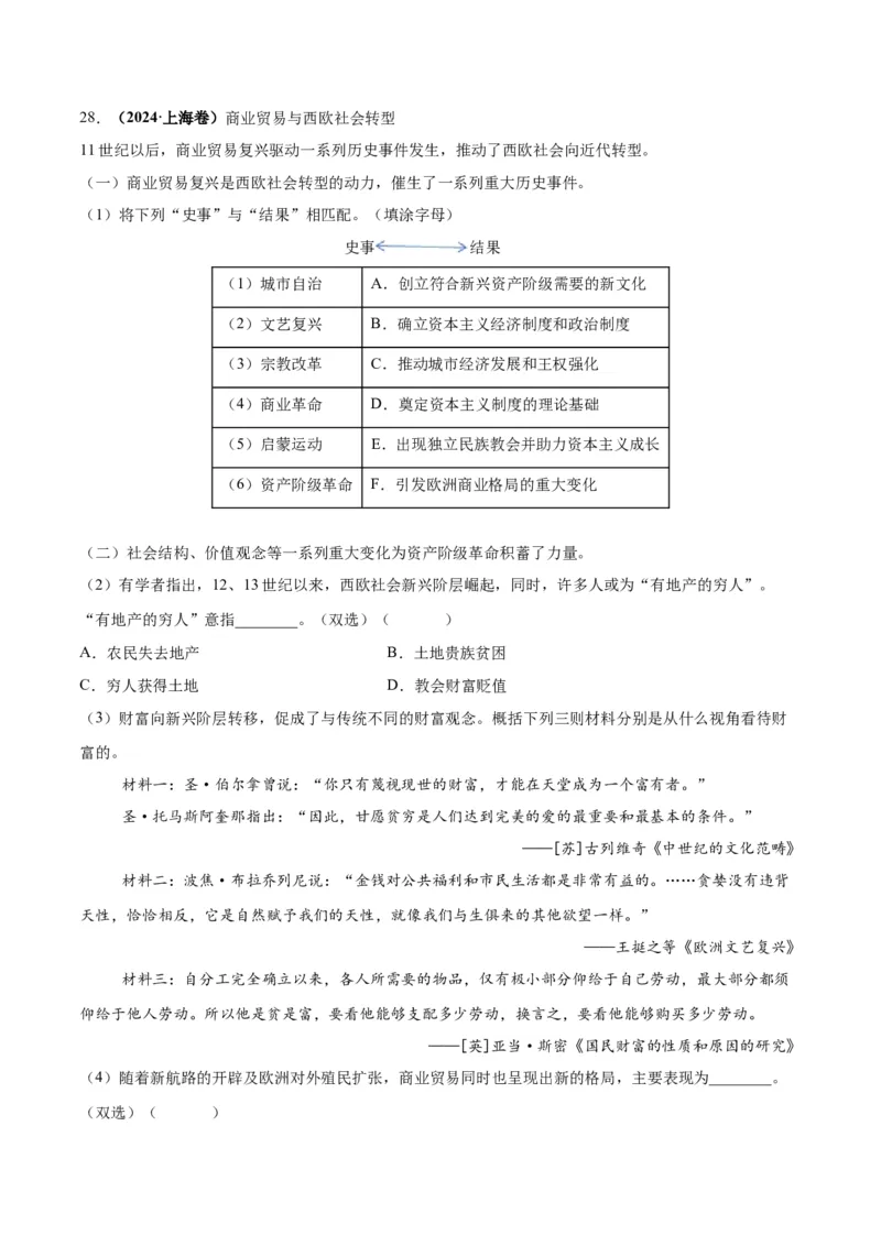 考点巩固卷13中古时期的世界（解析版）_07高考历史_2025年新高考资料_一轮复习_2025年高考历史一轮复习考点通关卷（新高考通用）