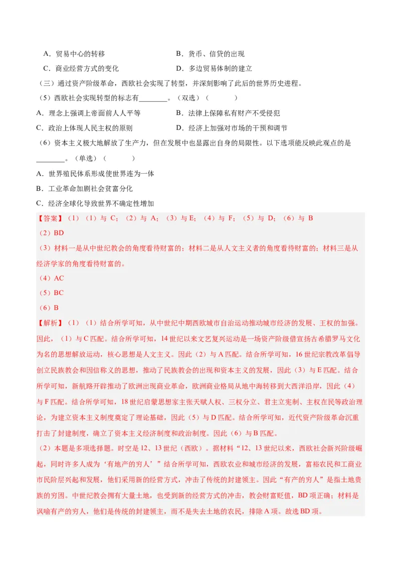 考点巩固卷13中古时期的世界（解析版）_07高考历史_2025年新高考资料_一轮复习_2025年高考历史一轮复习考点通关卷（新高考通用）