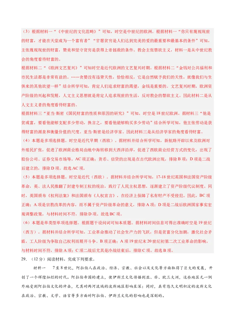 考点巩固卷13中古时期的世界（解析版）_07高考历史_2025年新高考资料_一轮复习_2025年高考历史一轮复习考点通关卷（新高考通用）