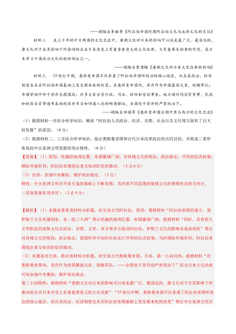 考点巩固卷13中古时期的世界（解析版）_07高考历史_2025年新高考资料_一轮复习_2025年高考历史一轮复习考点通关卷（新高考通用）