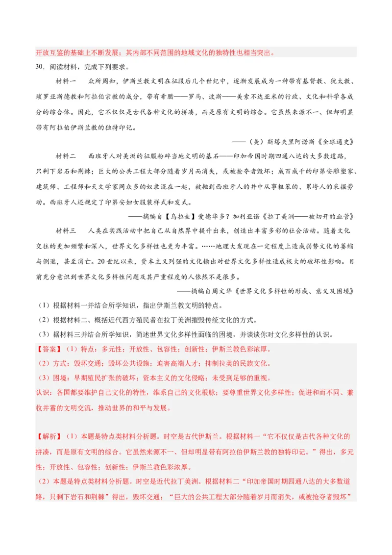 考点巩固卷13中古时期的世界（解析版）_07高考历史_2025年新高考资料_一轮复习_2025年高考历史一轮复习考点通关卷（新高考通用）