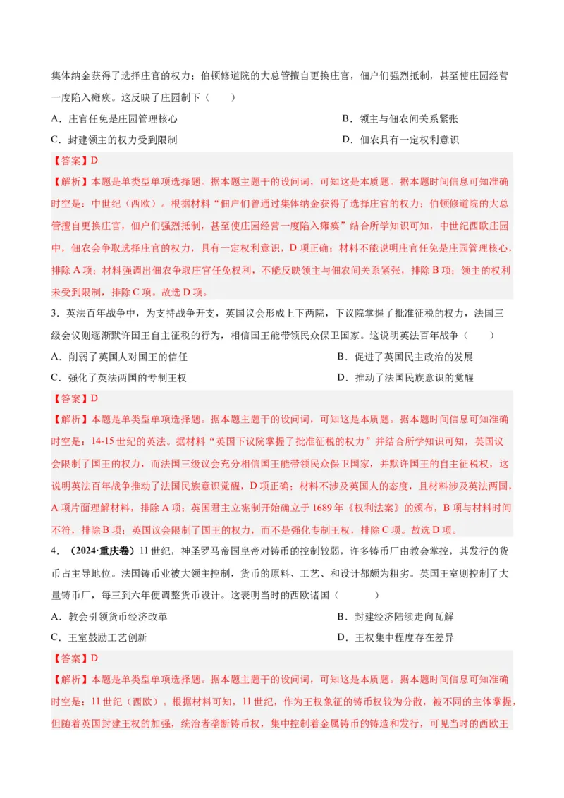 考点巩固卷13中古时期的世界（解析版）_07高考历史_2025年新高考资料_一轮复习_2025年高考历史一轮复习考点通关卷（新高考通用）