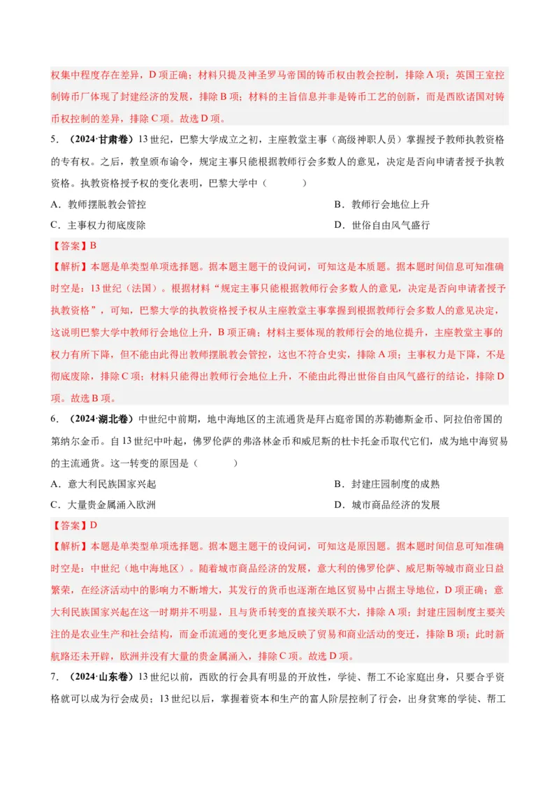 考点巩固卷13中古时期的世界（解析版）_07高考历史_2025年新高考资料_一轮复习_2025年高考历史一轮复习考点通关卷（新高考通用）