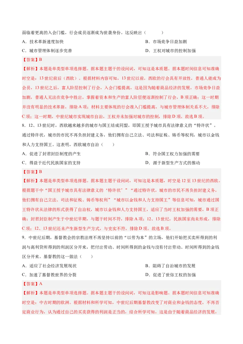 考点巩固卷13中古时期的世界（解析版）_07高考历史_2025年新高考资料_一轮复习_2025年高考历史一轮复习考点通关卷（新高考通用）