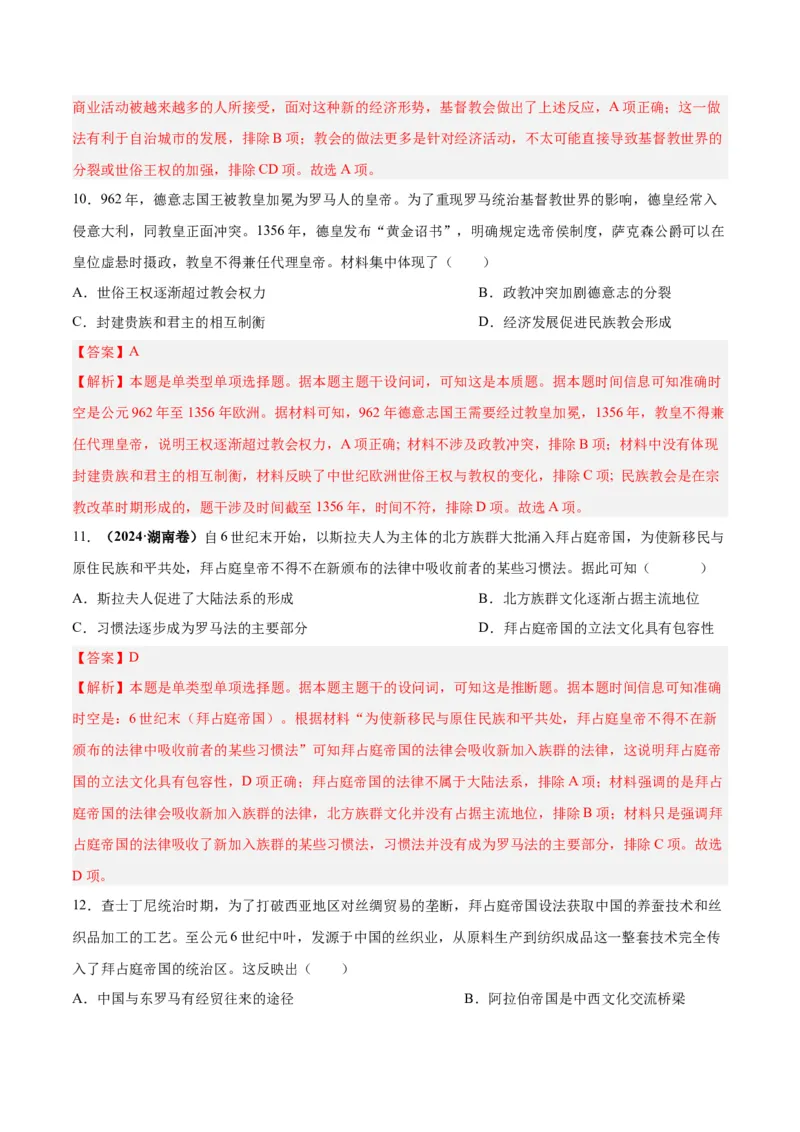 考点巩固卷13中古时期的世界（解析版）_07高考历史_2025年新高考资料_一轮复习_2025年高考历史一轮复习考点通关卷（新高考通用）