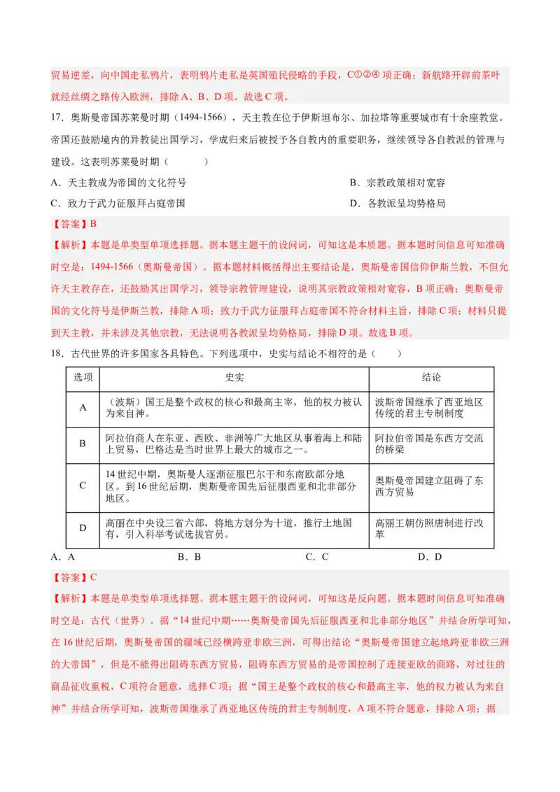 考点巩固卷13中古时期的世界（解析版）_07高考历史_2025年新高考资料_一轮复习_2025年高考历史一轮复习考点通关卷（新高考通用）