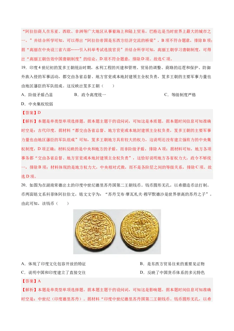 考点巩固卷13中古时期的世界（解析版）_07高考历史_2025年新高考资料_一轮复习_2025年高考历史一轮复习考点通关卷（新高考通用）