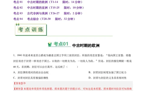 考点巩固卷13中古时期的世界（解析版）_07高考历史_2025年新高考资料_一轮复习_2025年高考历史一轮复习考点通关卷（新高考通用）