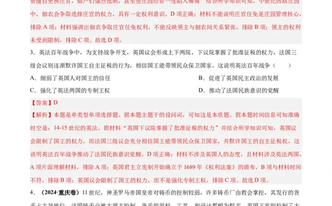 考点巩固卷13中古时期的世界（解析版）_07高考历史_2025年新高考资料_一轮复习_2025年高考历史一轮复习考点通关卷（新高考通用）