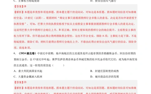 考点巩固卷13中古时期的世界（解析版）_07高考历史_2025年新高考资料_一轮复习_2025年高考历史一轮复习考点通关卷（新高考通用）