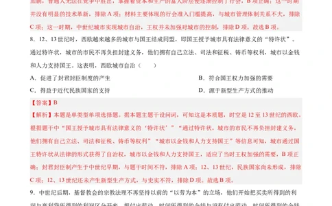 考点巩固卷13中古时期的世界（解析版）_07高考历史_2025年新高考资料_一轮复习_2025年高考历史一轮复习考点通关卷（新高考通用）