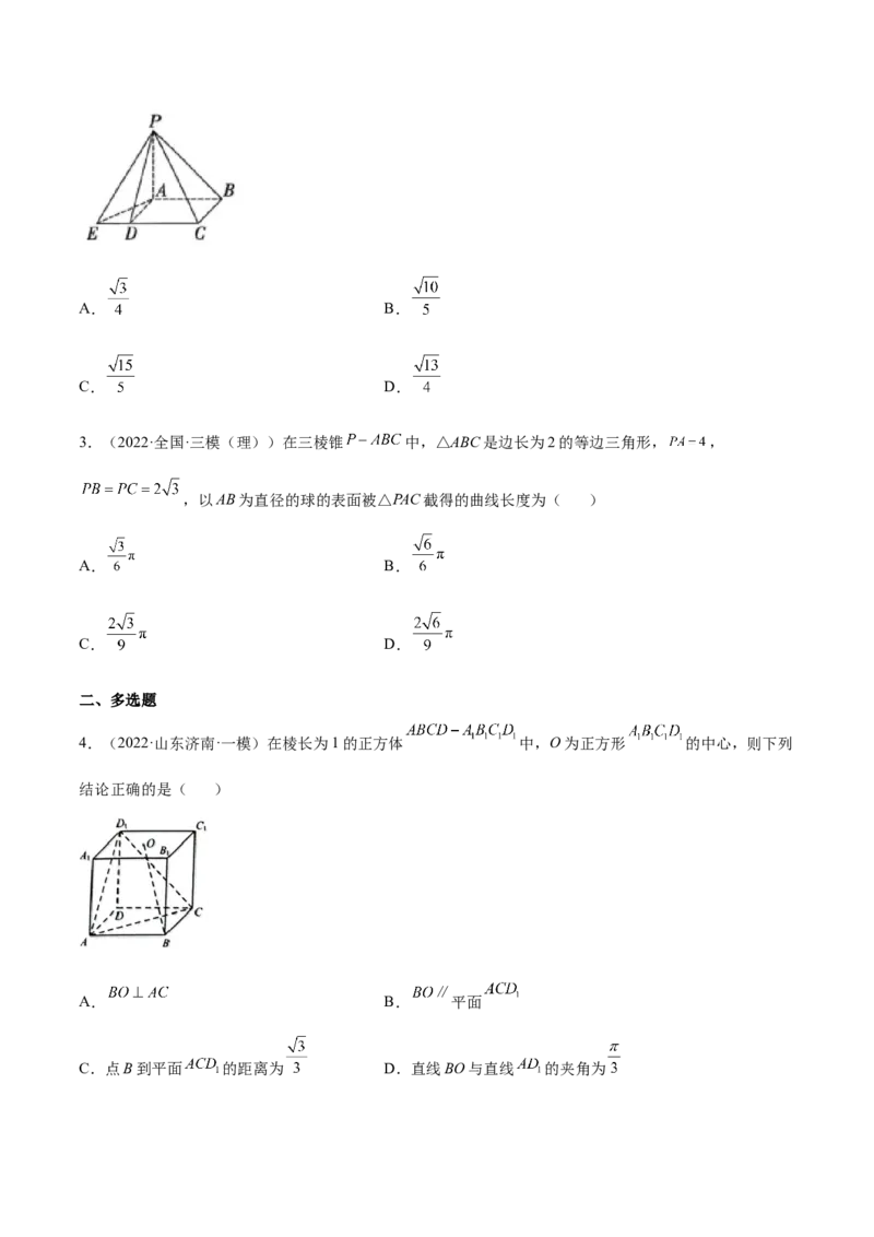 考点18空间中的角度和距离问题（核心考点讲与练）-2023年高考数学一轮复习核心考点讲与练（新高考专用）(原卷版）_02高考数学_新高考复习资料_2023年新高考资料_一轮复习