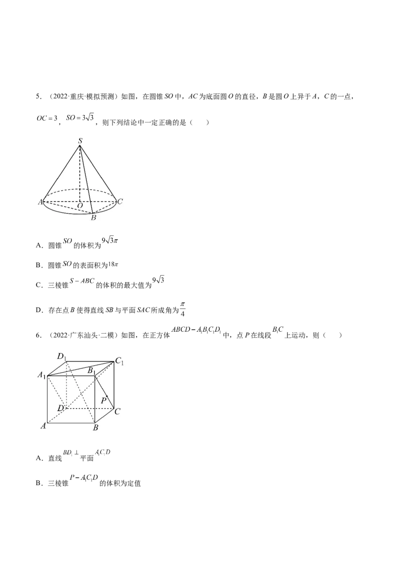 考点18空间中的角度和距离问题（核心考点讲与练）-2023年高考数学一轮复习核心考点讲与练（新高考专用）(原卷版）_02高考数学_新高考复习资料_2023年新高考资料_一轮复习