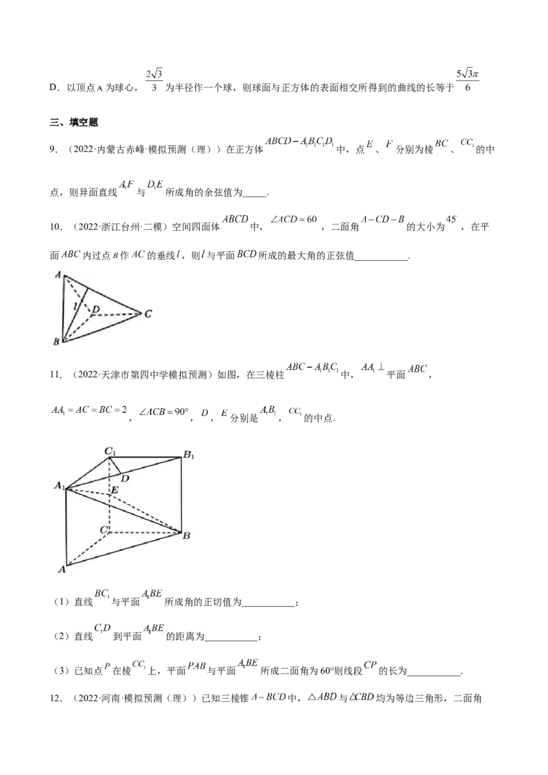 考点18空间中的角度和距离问题（核心考点讲与练）-2023年高考数学一轮复习核心考点讲与练（新高考专用）(原卷版）_02高考数学_新高考复习资料_2023年新高考资料_一轮复习