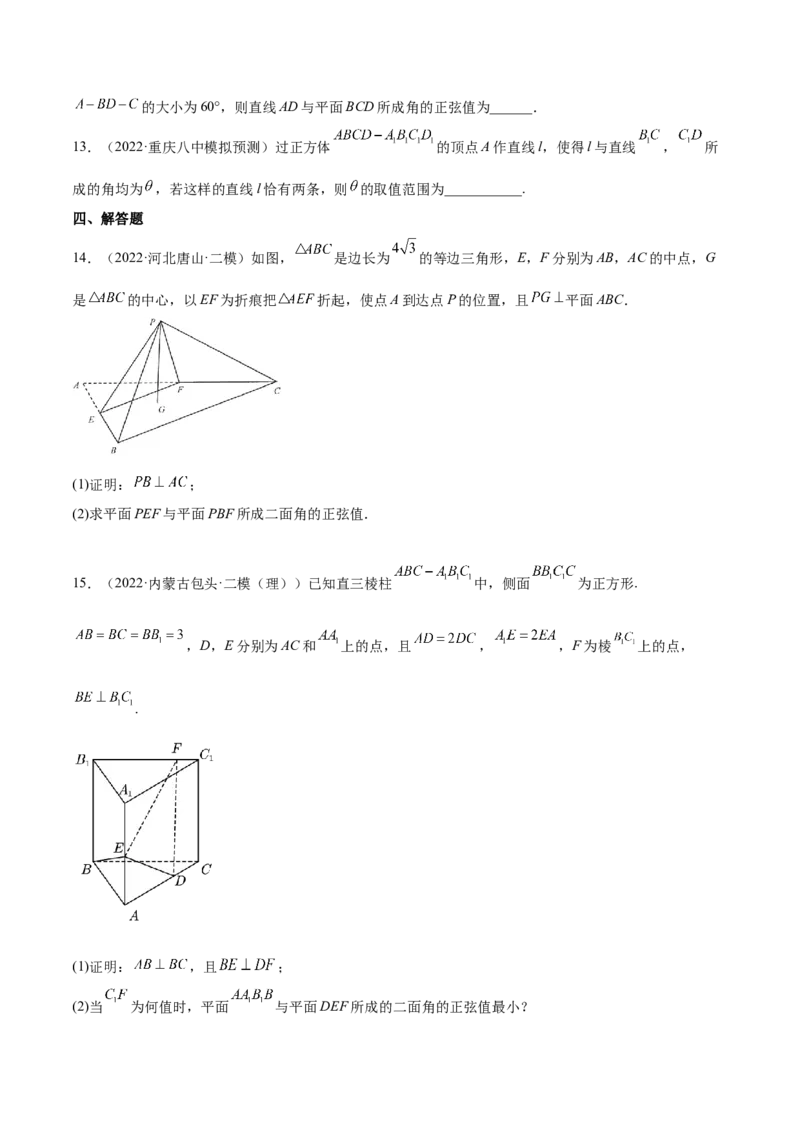考点18空间中的角度和距离问题（核心考点讲与练）-2023年高考数学一轮复习核心考点讲与练（新高考专用）(原卷版）_02高考数学_新高考复习资料_2023年新高考资料_一轮复习