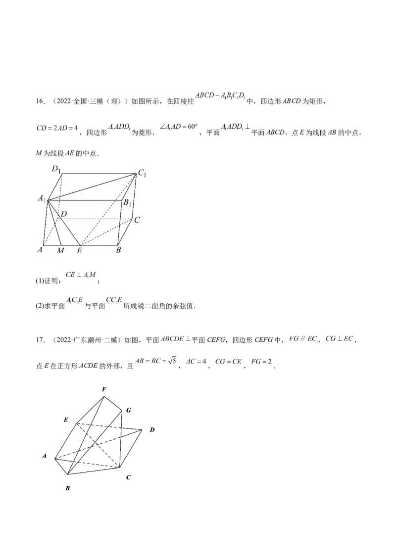 考点18空间中的角度和距离问题（核心考点讲与练）-2023年高考数学一轮复习核心考点讲与练（新高考专用）(原卷版）_02高考数学_新高考复习资料_2023年新高考资料_一轮复习