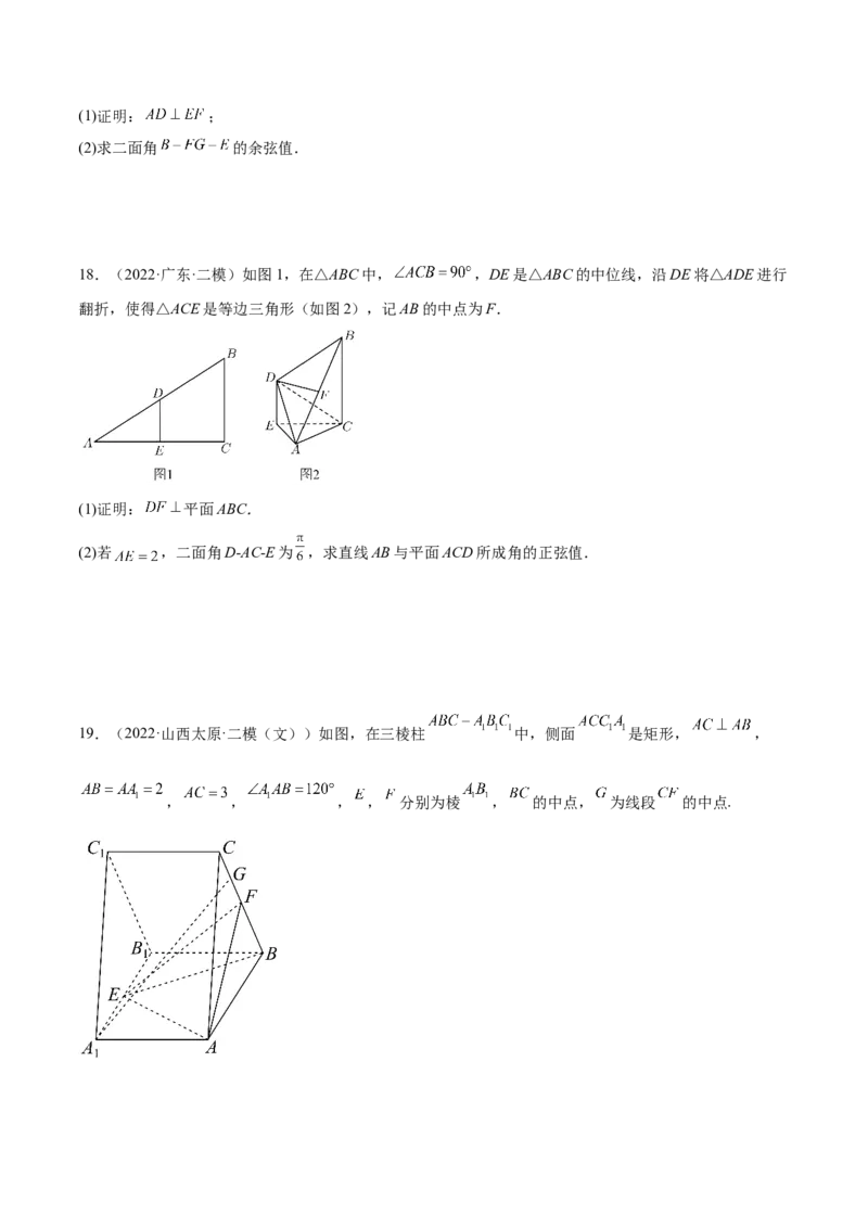 考点18空间中的角度和距离问题（核心考点讲与练）-2023年高考数学一轮复习核心考点讲与练（新高考专用）(原卷版）_02高考数学_新高考复习资料_2023年新高考资料_一轮复习