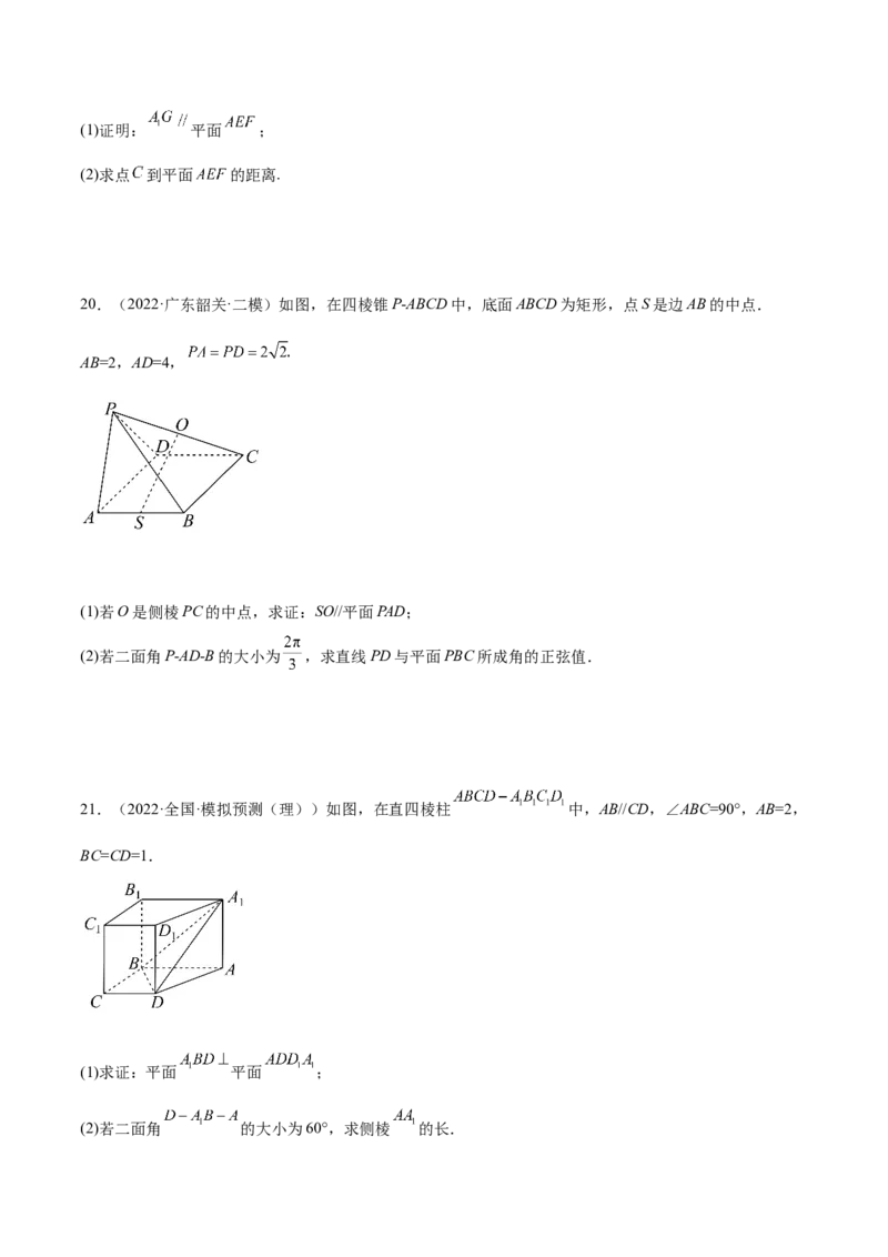 考点18空间中的角度和距离问题（核心考点讲与练）-2023年高考数学一轮复习核心考点讲与练（新高考专用）(原卷版）_02高考数学_新高考复习资料_2023年新高考资料_一轮复习