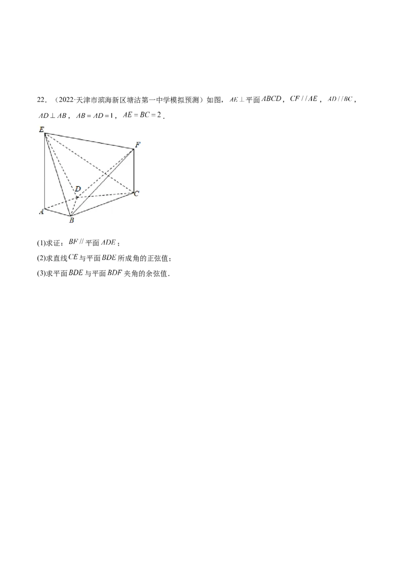 考点18空间中的角度和距离问题（核心考点讲与练）-2023年高考数学一轮复习核心考点讲与练（新高考专用）(原卷版）_02高考数学_新高考复习资料_2023年新高考资料_一轮复习