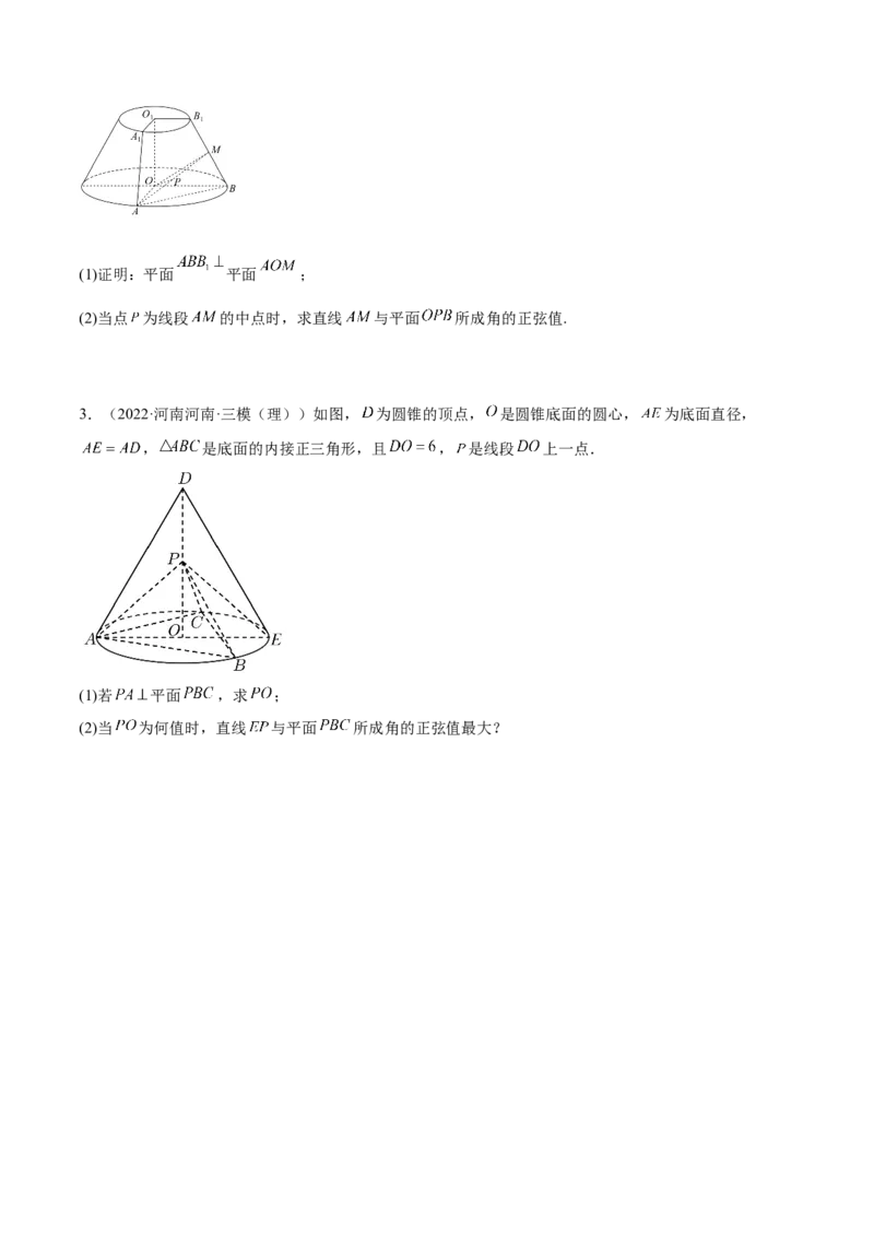 考点18空间中的角度和距离问题（核心考点讲与练）-2023年高考数学一轮复习核心考点讲与练（新高考专用）(原卷版）_02高考数学_新高考复习资料_2023年新高考资料_一轮复习