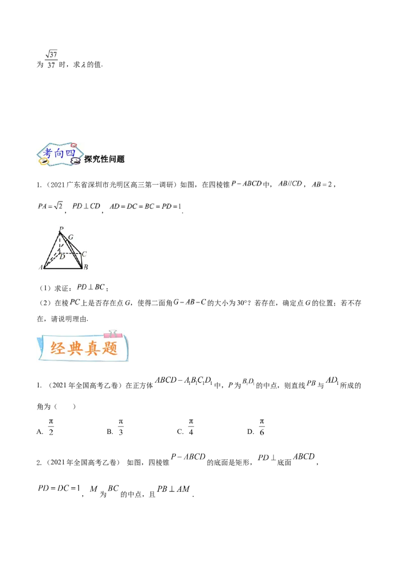 考点18空间中的角度和距离问题（核心考点讲与练）-2023年高考数学一轮复习核心考点讲与练（新高考专用）(原卷版）_02高考数学_新高考复习资料_2023年新高考资料_一轮复习
