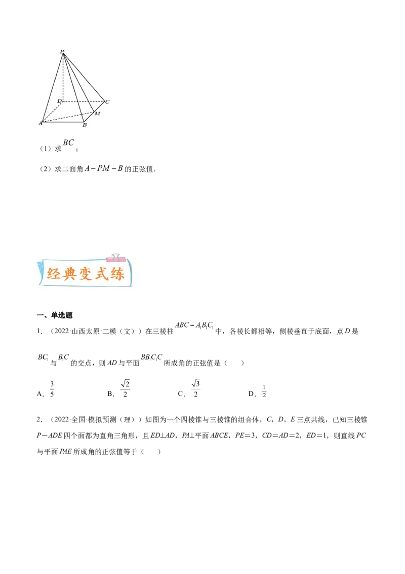 考点18空间中的角度和距离问题（核心考点讲与练）-2023年高考数学一轮复习核心考点讲与练（新高考专用）(原卷版）_02高考数学_新高考复习资料_2023年新高考资料_一轮复习