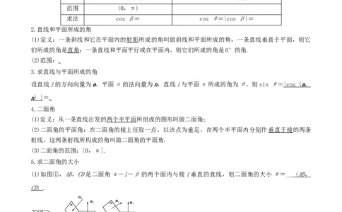 考点18空间中的角度和距离问题（核心考点讲与练）-2023年高考数学一轮复习核心考点讲与练（新高考专用）(原卷版）_02高考数学_新高考复习资料_2023年新高考资料_一轮复习