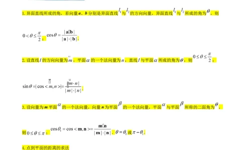 考点18空间中的角度和距离问题（核心考点讲与练）-2023年高考数学一轮复习核心考点讲与练（新高考专用）(原卷版）_02高考数学_新高考复习资料_2023年新高考资料_一轮复习