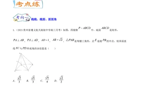 考点18空间中的角度和距离问题（核心考点讲与练）-2023年高考数学一轮复习核心考点讲与练（新高考专用）(原卷版）_02高考数学_新高考复习资料_2023年新高考资料_一轮复习
