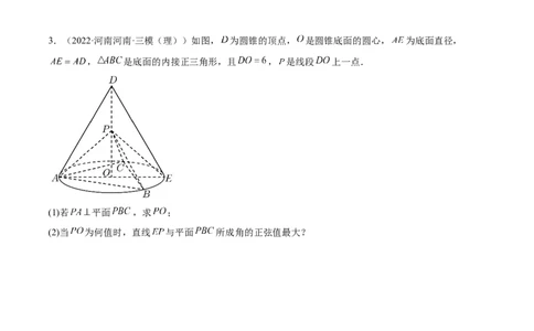 考点18空间中的角度和距离问题（核心考点讲与练）-2023年高考数学一轮复习核心考点讲与练（新高考专用）(原卷版）_02高考数学_新高考复习资料_2023年新高考资料_一轮复习