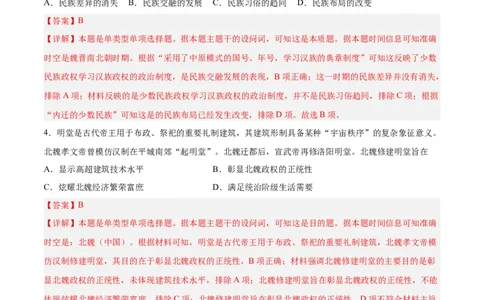 考点巩固卷02三国两晋南北朝民族融合和隋唐统一多民族封建国家的发展（解析版）_07高考历史_新高考复习资料_2024年新高考复习资料_一轮复习资料_考点巩固卷